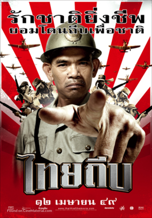 Thai Thief - Thai poster