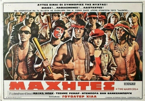 The Warriors - Greek Movie Poster