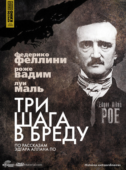 Histoires extraordinaires - Russian DVD movie cover