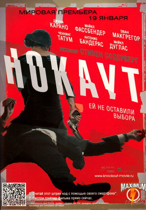 Haywire - Russian Movie Poster