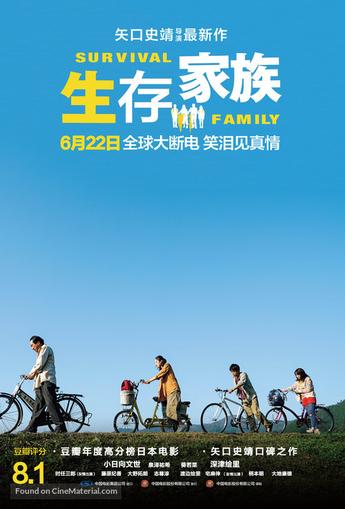 Sabaibaru famir&icirc; - Chinese Movie Poster