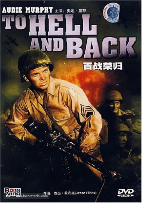 To Hell and Back - Chinese DVD movie cover