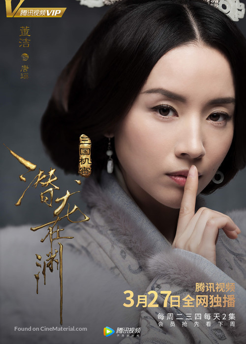 &quot;Secret of the three kingdoms&quot; - Chinese Movie Poster