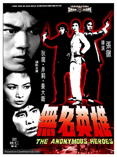 Wu ming ying xiong - Hong Kong Movie Poster