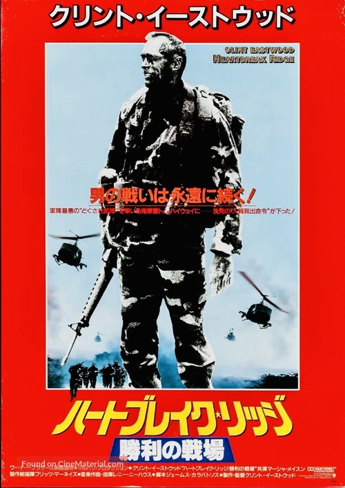 Heartbreak Ridge - Japanese Movie Poster