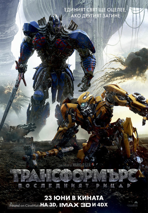 Transformers: The Last Knight - Bulgarian Movie Poster