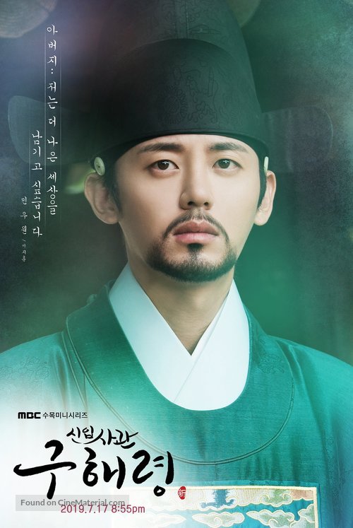 &quot;Shinibsagwan Goohaeryung&quot; - South Korean Movie Poster