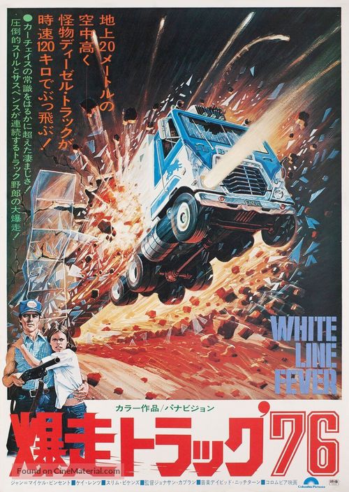 White Line Fever - Japanese Movie Poster