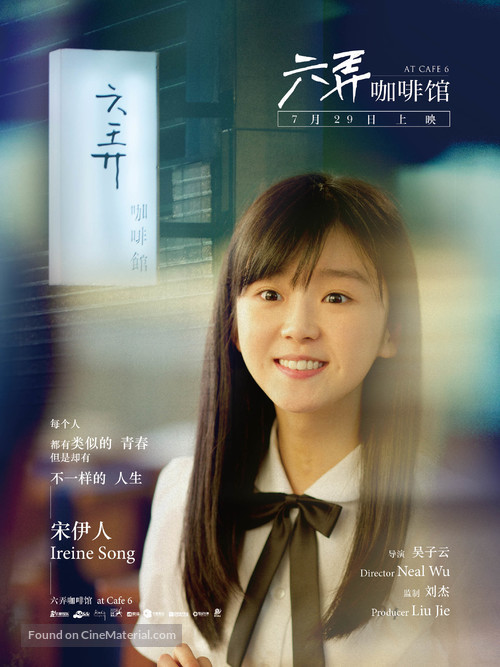 At Cafe 6 - Chinese Movie Poster
