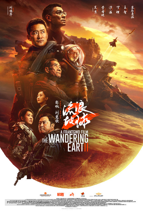 The Wandering Earth 2 - Movie Poster