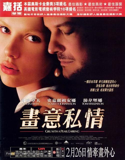 Girl with a Pearl Earring - Hong Kong Movie Poster