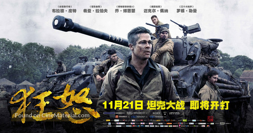 Fury - Chinese Movie Poster