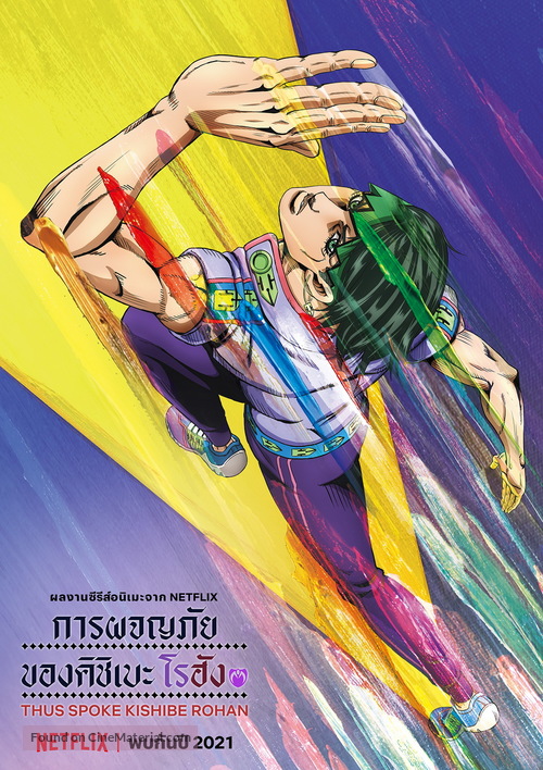 &quot;Thus Spoke Kishibe Rohan&quot; - Thai Movie Poster