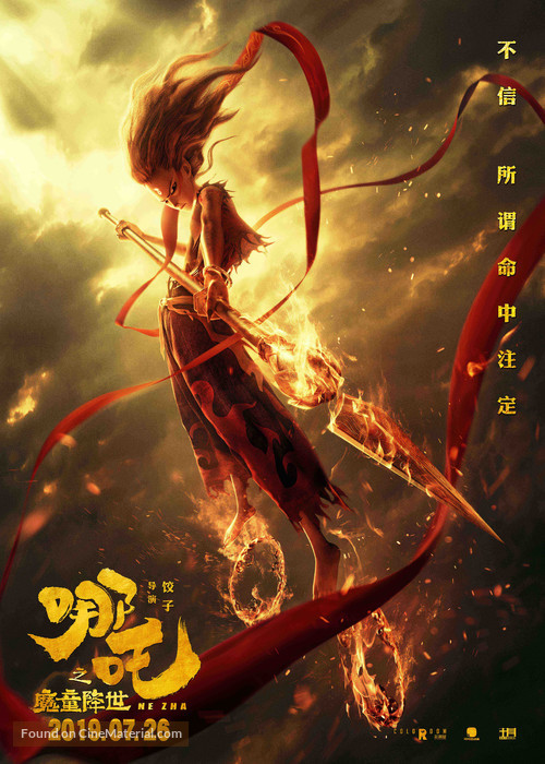Ne zha zhi mo tong jiang shi - Movie Poster