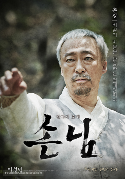 Sonnim - South Korean Movie Poster