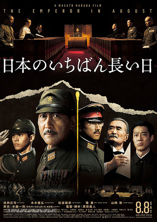 Nihon no ichiban nagai hi ketteiban - Japanese Movie Poster