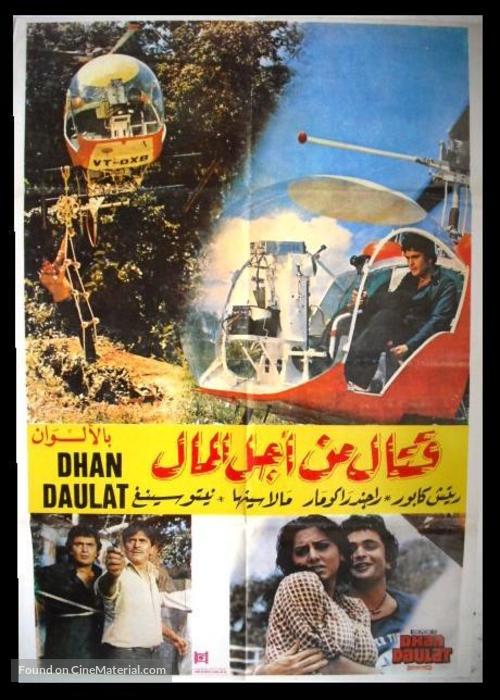 Dhan Daulat - Egyptian Movie Poster