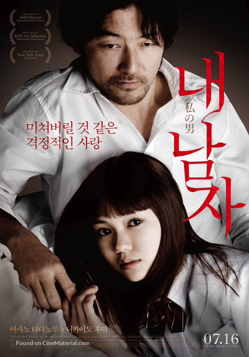 Watashi no otoko - South Korean Movie Poster