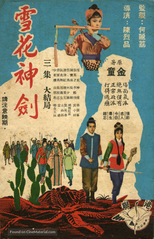 Xuehua shenjian - Hong Kong Movie Poster