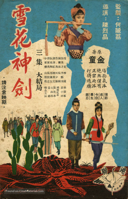 Xuehua shenjian - Hong Kong Movie Poster