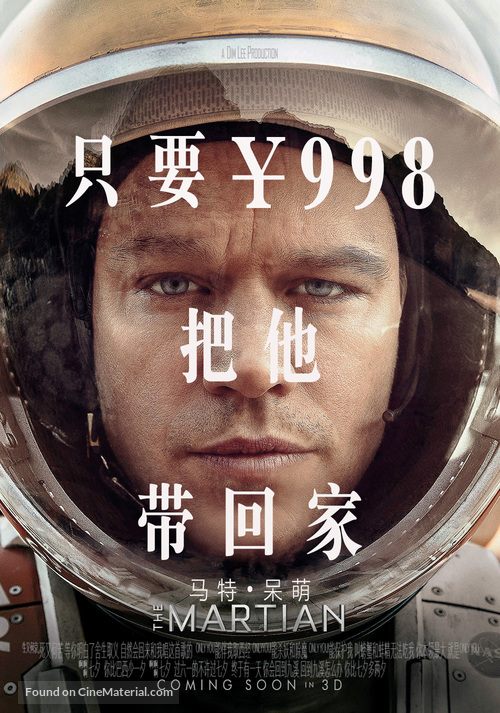 The Martian - Hong Kong Movie Poster