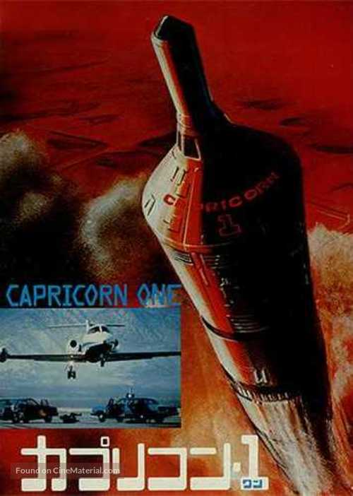 Capricorn One - Japanese DVD movie cover