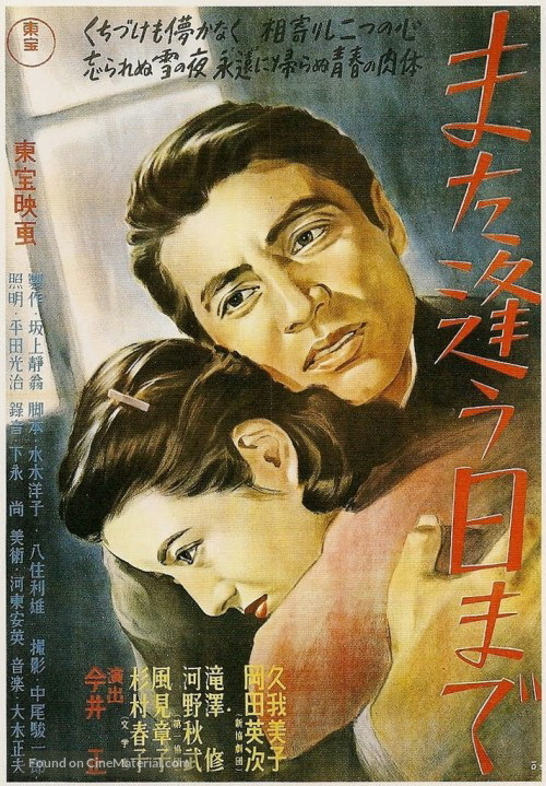 Mata au hi made - Japanese Movie Poster