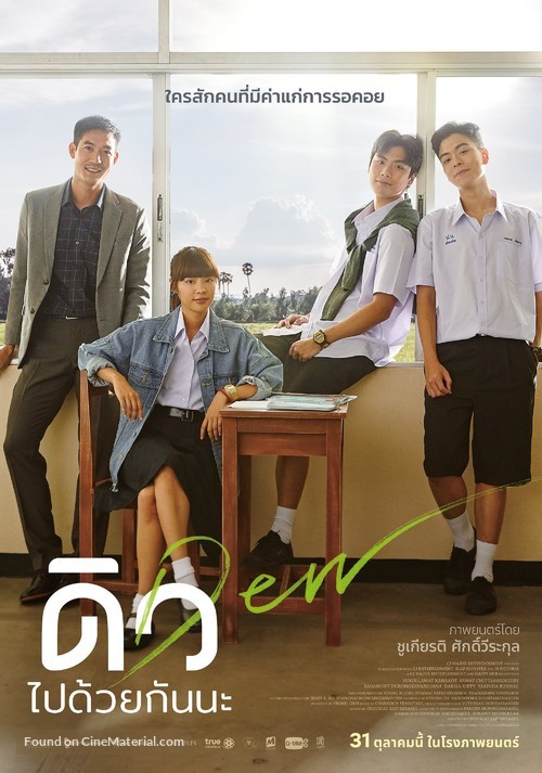 Dew the Movie - Thai Movie Poster
