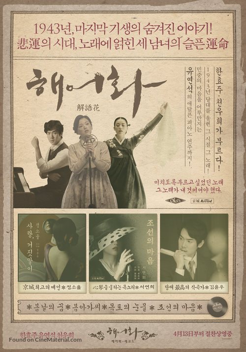 Haeuhhwa - South Korean Movie Poster