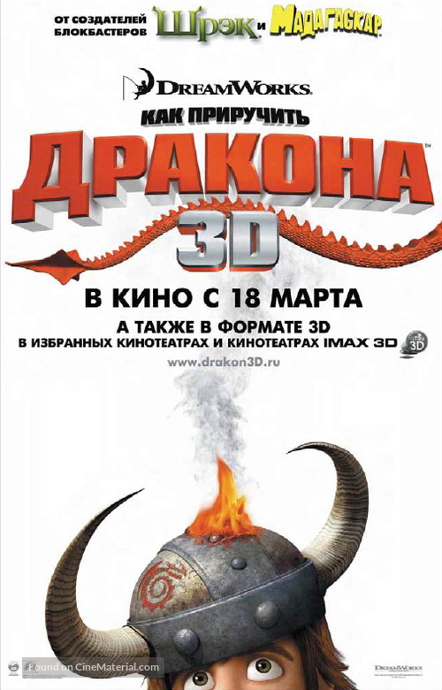 How to Train Your Dragon - Russian Movie Poster