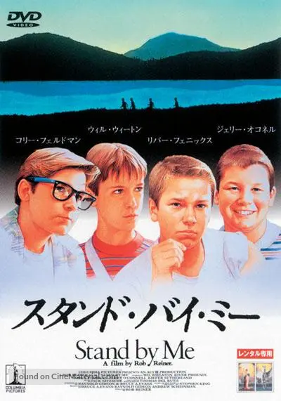 Stand By Me 1986 Japanese Dvd Movie Cover