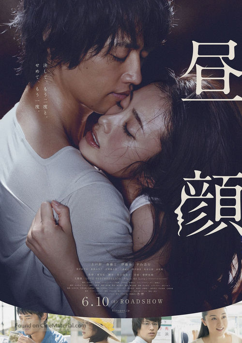 Hirugao - Japanese Movie Poster