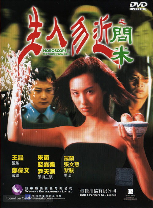 Sheng ren wu jin zhi wen mi - Hong Kong Movie Cover