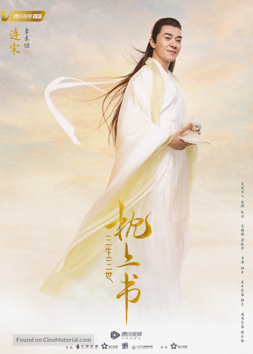 &quot;Three Lives Three Worlds, The Pillow Book&quot; - Chinese Movie Poster