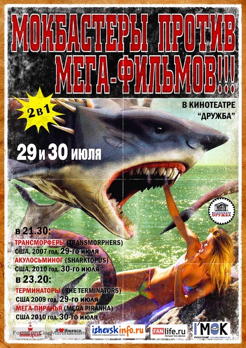 Sharktopus - Russian Movie Poster