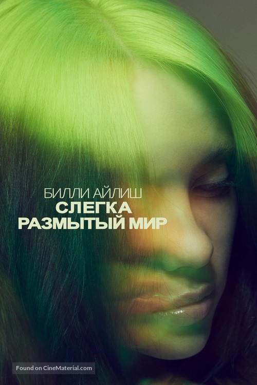 Billie Eilish: The World&#039;s a Little Blurry - Russian Movie Cover