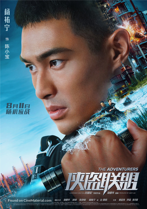 Xia dao lian meng - Chinese Movie Poster