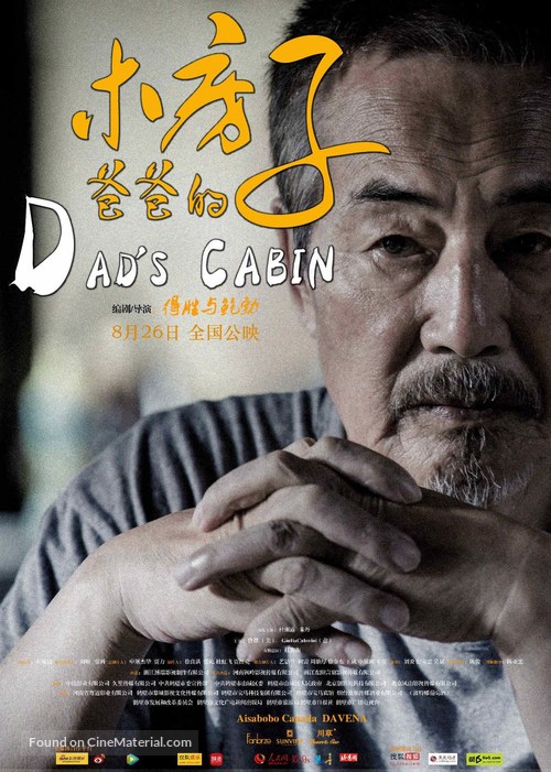 Dad&#039;s Cabin - Chinese Movie Poster