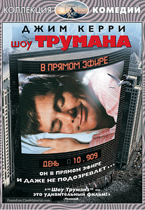 The Truman Show - Russian DVD movie cover