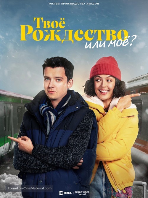 Your Christmas or Mine? - Russian Video on demand movie cover