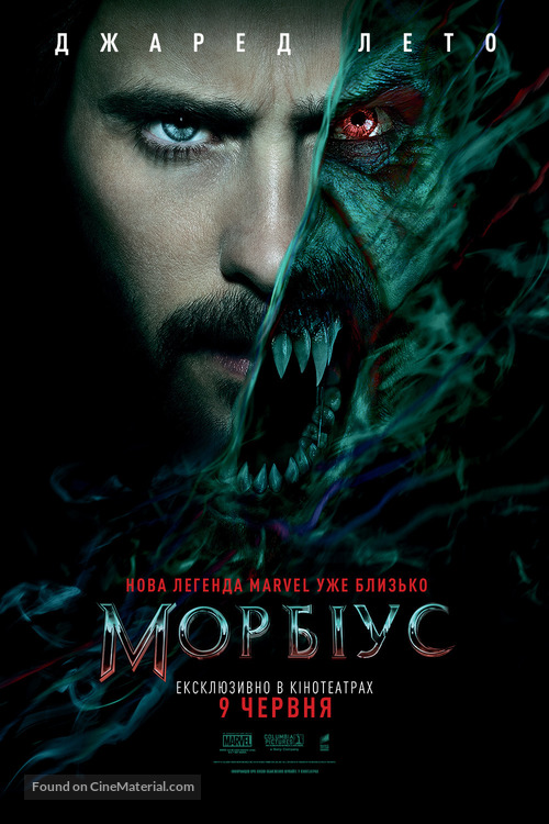 Morbius - Ukrainian Movie Poster