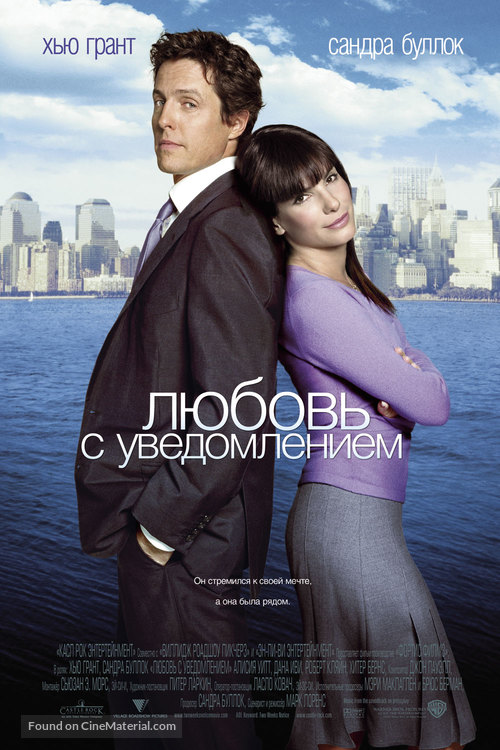 Two Weeks Notice - Russian Movie Poster