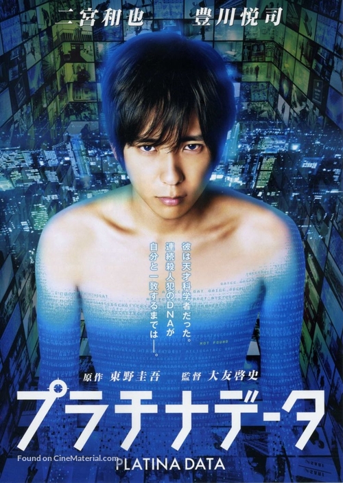 Platinum Data - Japanese Movie Poster