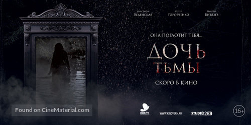 Doch tmy - Russian Movie Poster
