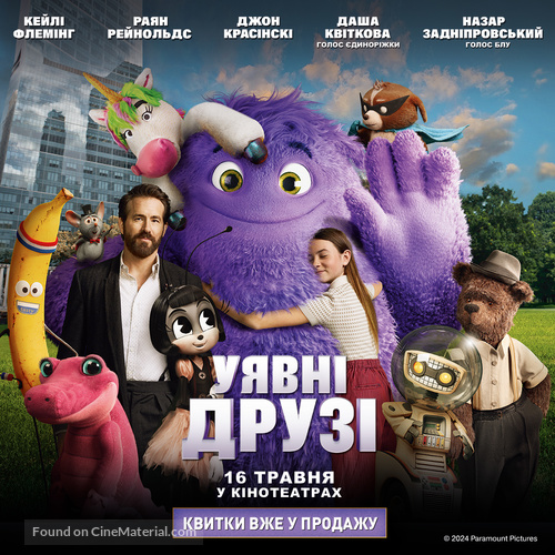 If - Ukrainian Movie Poster