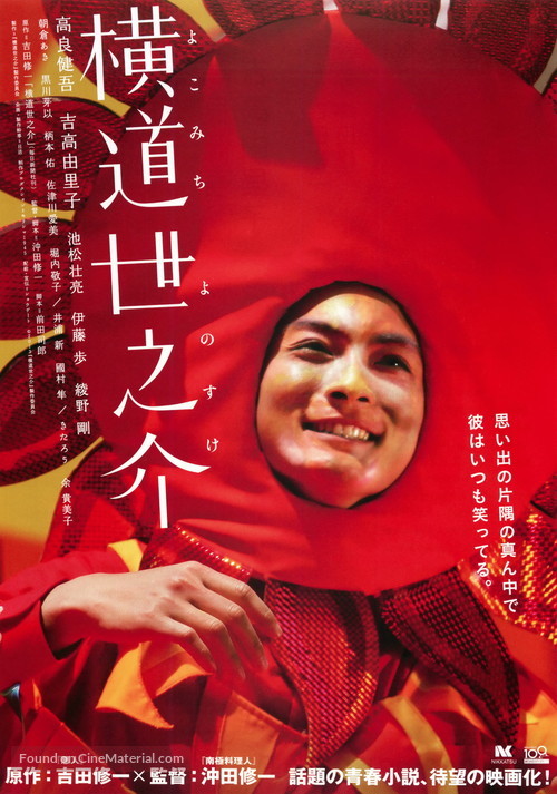 Yokomichi Yonosuke - Japanese Movie Poster