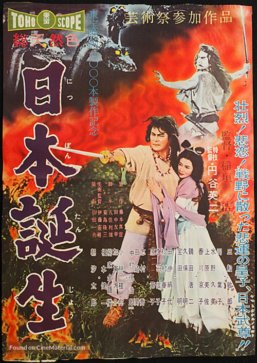 Nippon tanjo - Japanese Movie Poster