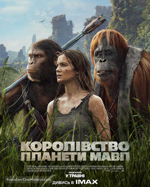Kingdom of the Planet of the Apes - Ukrainian Movie Poster