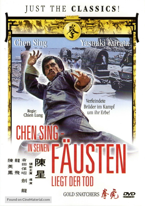 Hu quan - German DVD movie cover