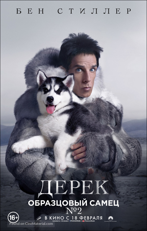 Zoolander 2 - Russian Movie Poster